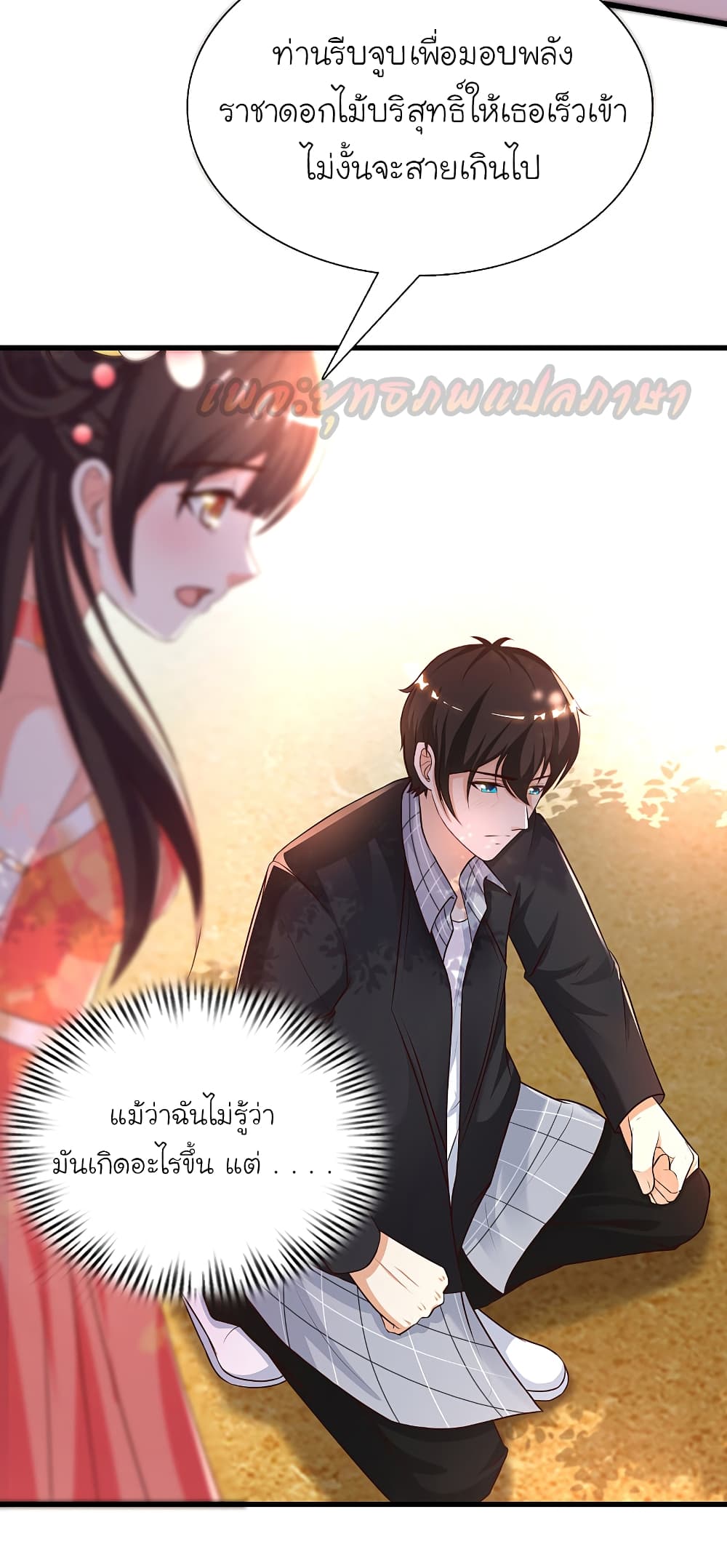 อ่านการ์ตูน The Strongest Peach Blossom 185 ภาพที่ 20