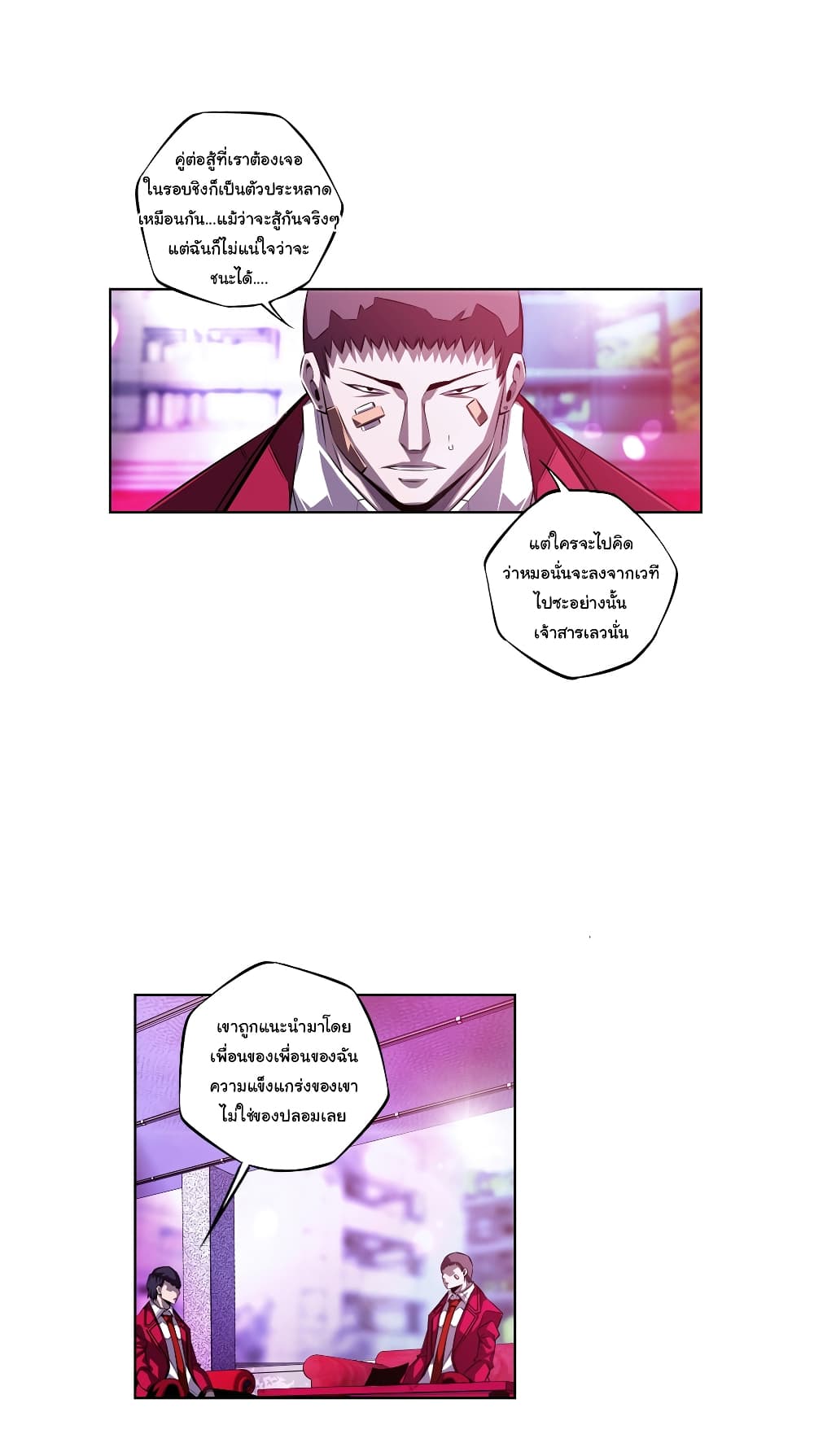 อ่านการ์ตูน SuperNova 155 ภาพที่ 22