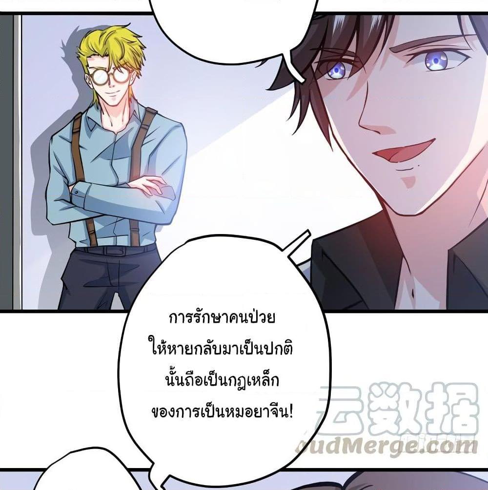 อ่านการ์ตูน Peerless Doctor in the City 30 ภาพที่ 50