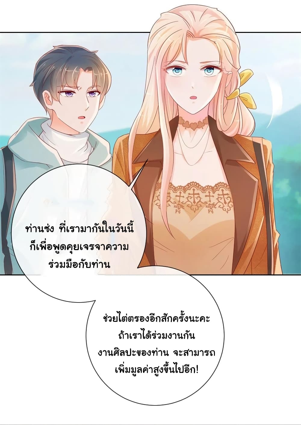 อ่านการ์ตูน The Lovely Wife And Strange Marriage 287 ภาพที่ 12