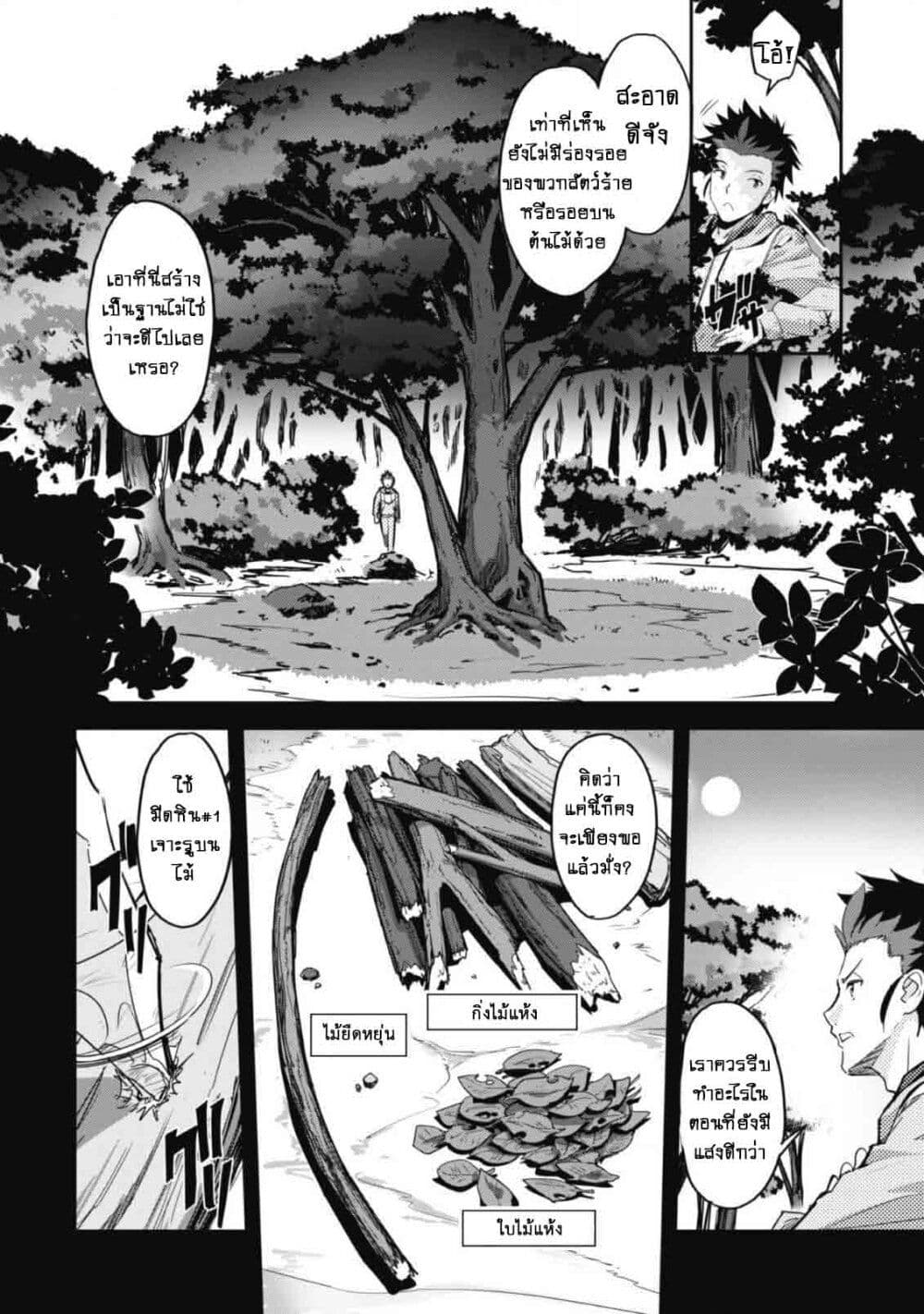 อ่านการ์ตูน Goshujinsama to Yuku Isekai Survival! 1 ภาพที่ 14
