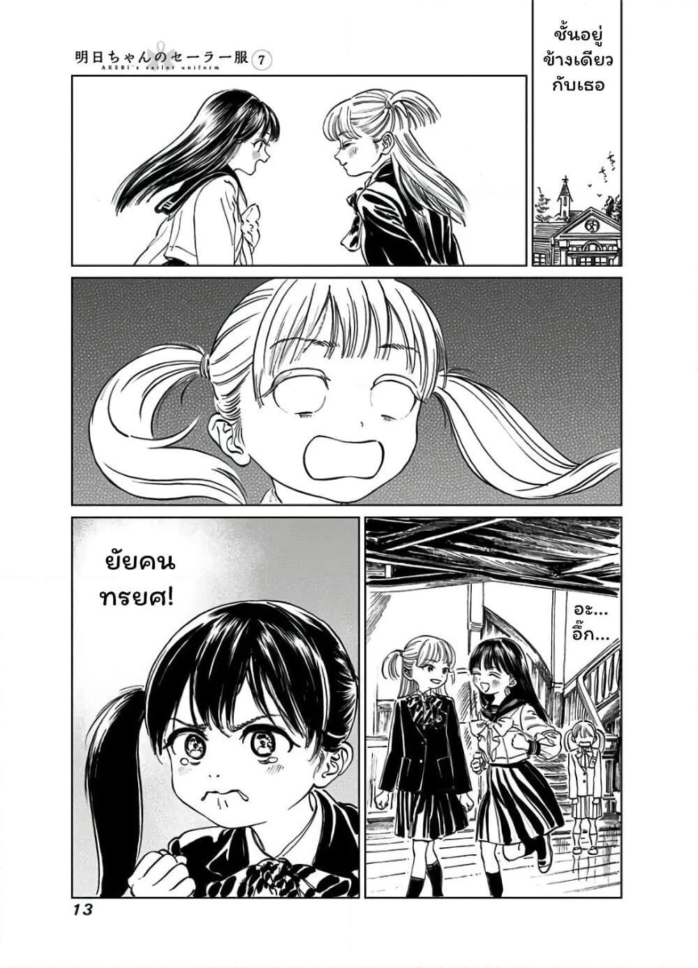 อ่านการ์ตูน Akebi-chan no Sailor Fuku 38.5 ภาพที่ 11