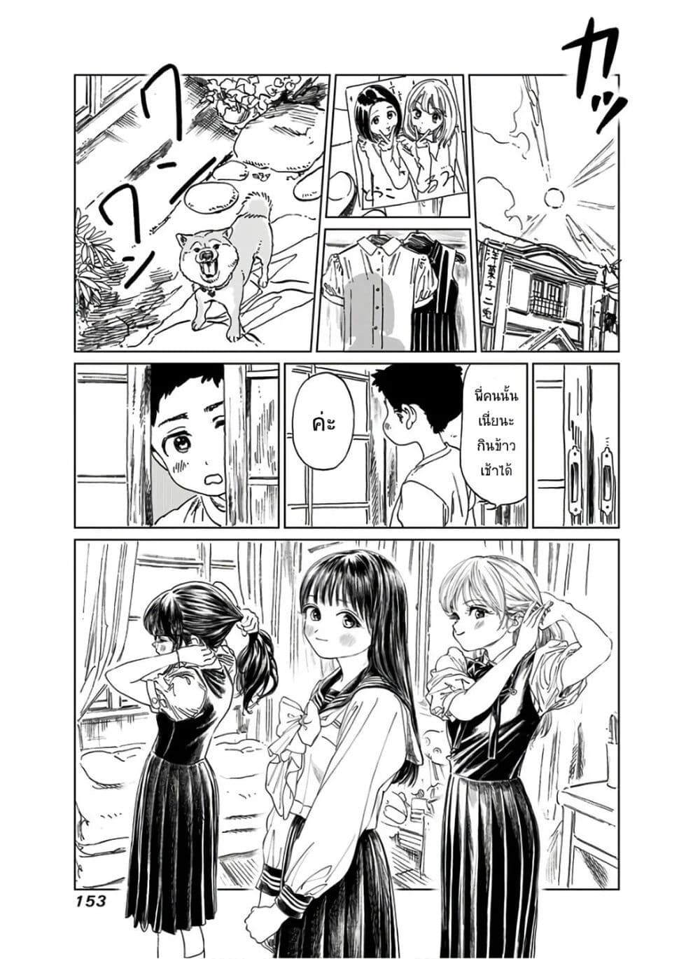 อ่านการ์ตูน Akebi-chan no Sailor Fuku 38 ภาพที่ 46