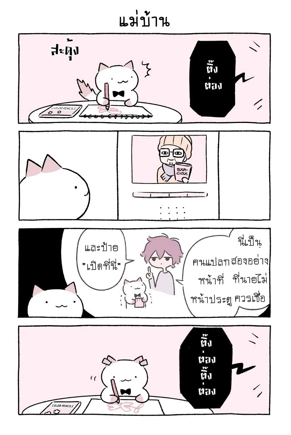 อ่านการ์ตูน Wonder Cat Kyuu-chan 28 ภาพที่ 9