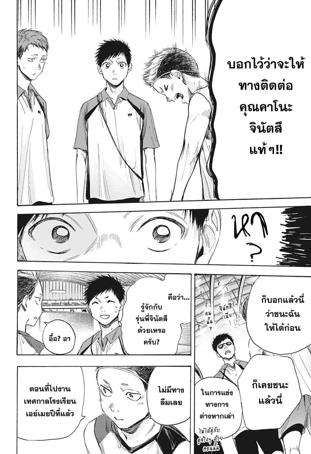 อ่านการ์ตูน Ao no Hako 11 ภาพที่ 6