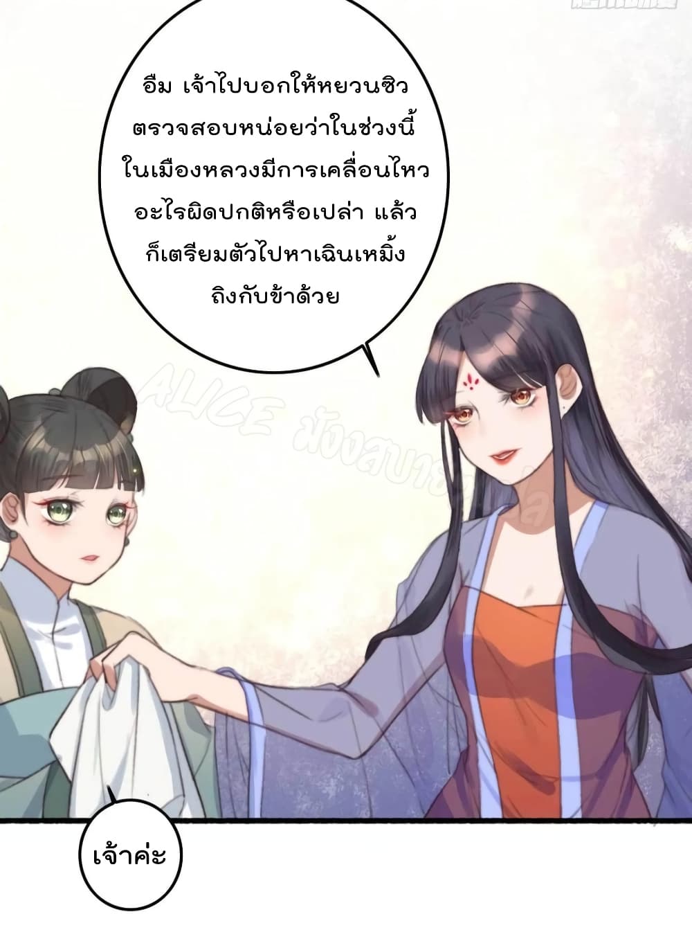 อ่านการ์ตูน The Story of The Scumbag Abuse by The Agent Queen 13 ภาพที่ 4