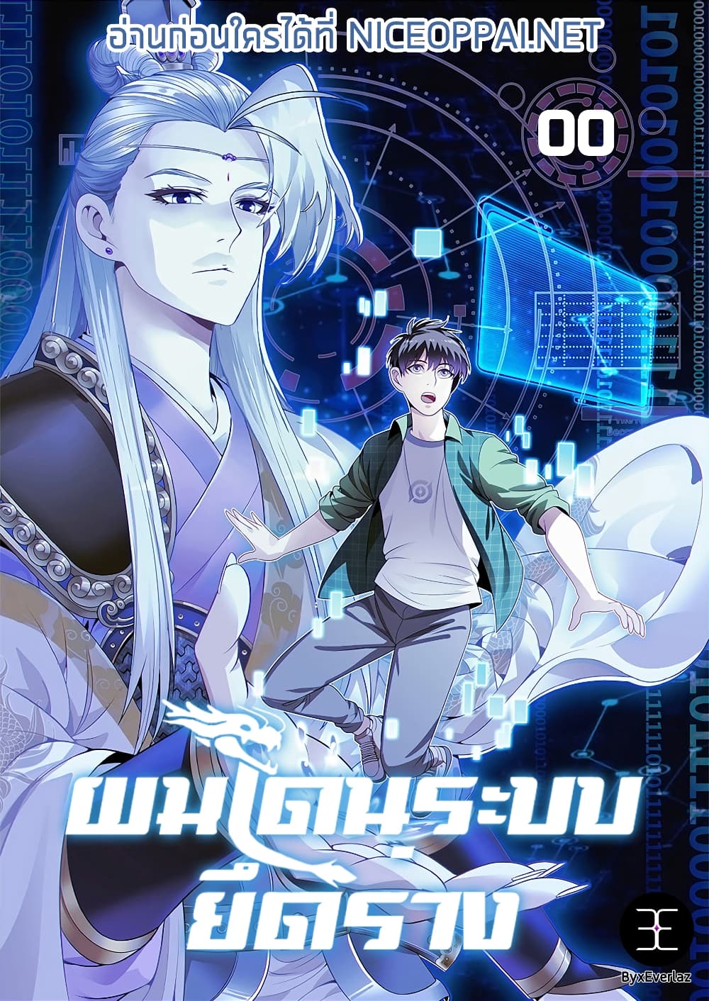 อ่านการ์ตูน System Trusteeship 2 ภาพที่ 1