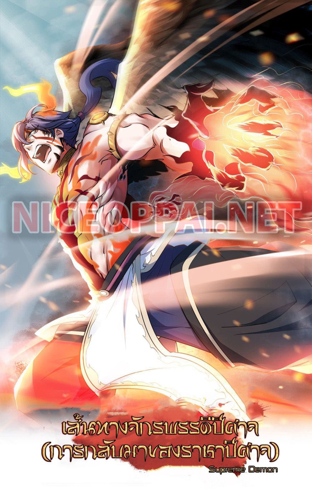 อ่านการ์ตูน Supreme Demon Return 62 ภาพที่ 1