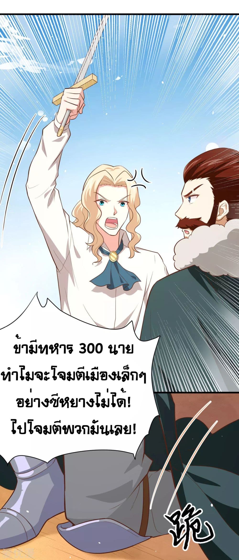 อ่านการ์ตูน Starting From Today I’ll Work As A City Lord 153 ภาพที่ 9