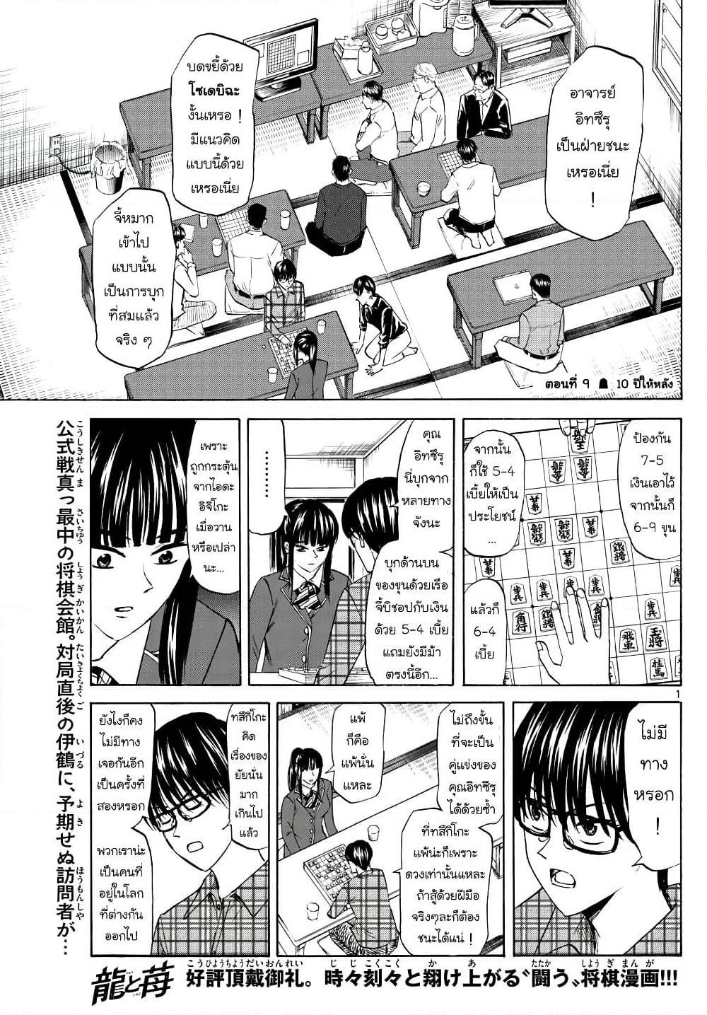 อ่านการ์ตูน Ryuu to Ichigo 9 ภาพที่ 1