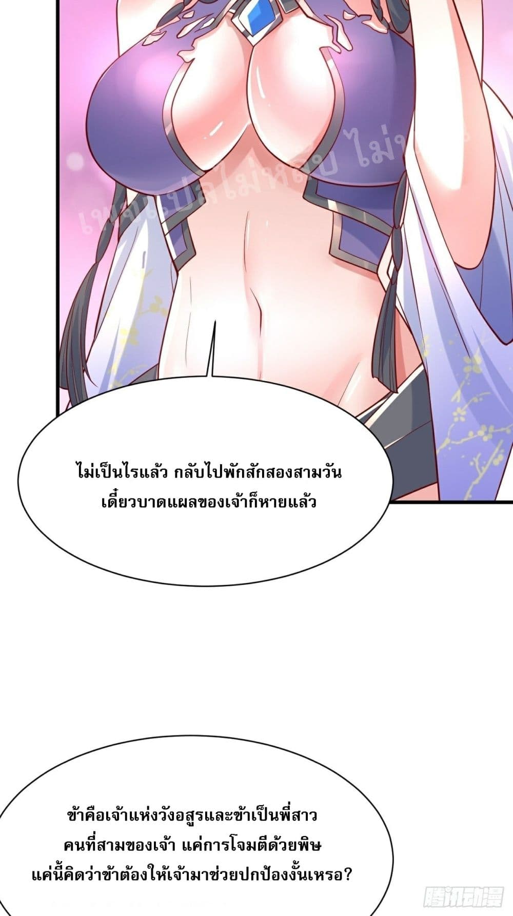 อ่านการ์ตูน I Am The Great Supreme God 5 ภาพที่ 54