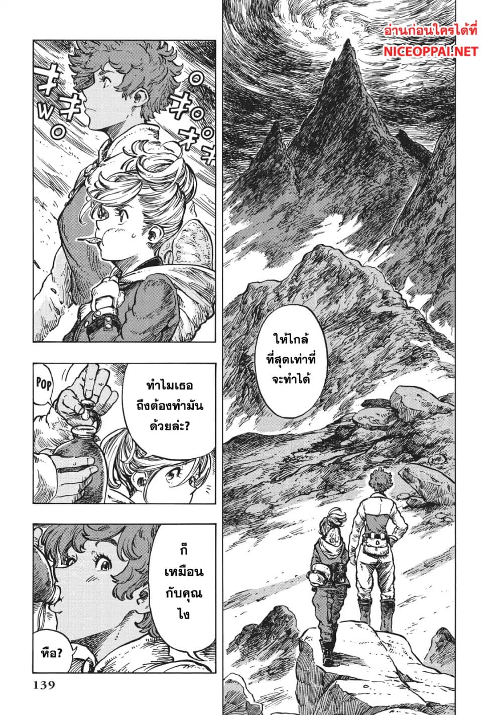 อ่านการ์ตูน Kuutei Dragons 16 ภาพที่ 3