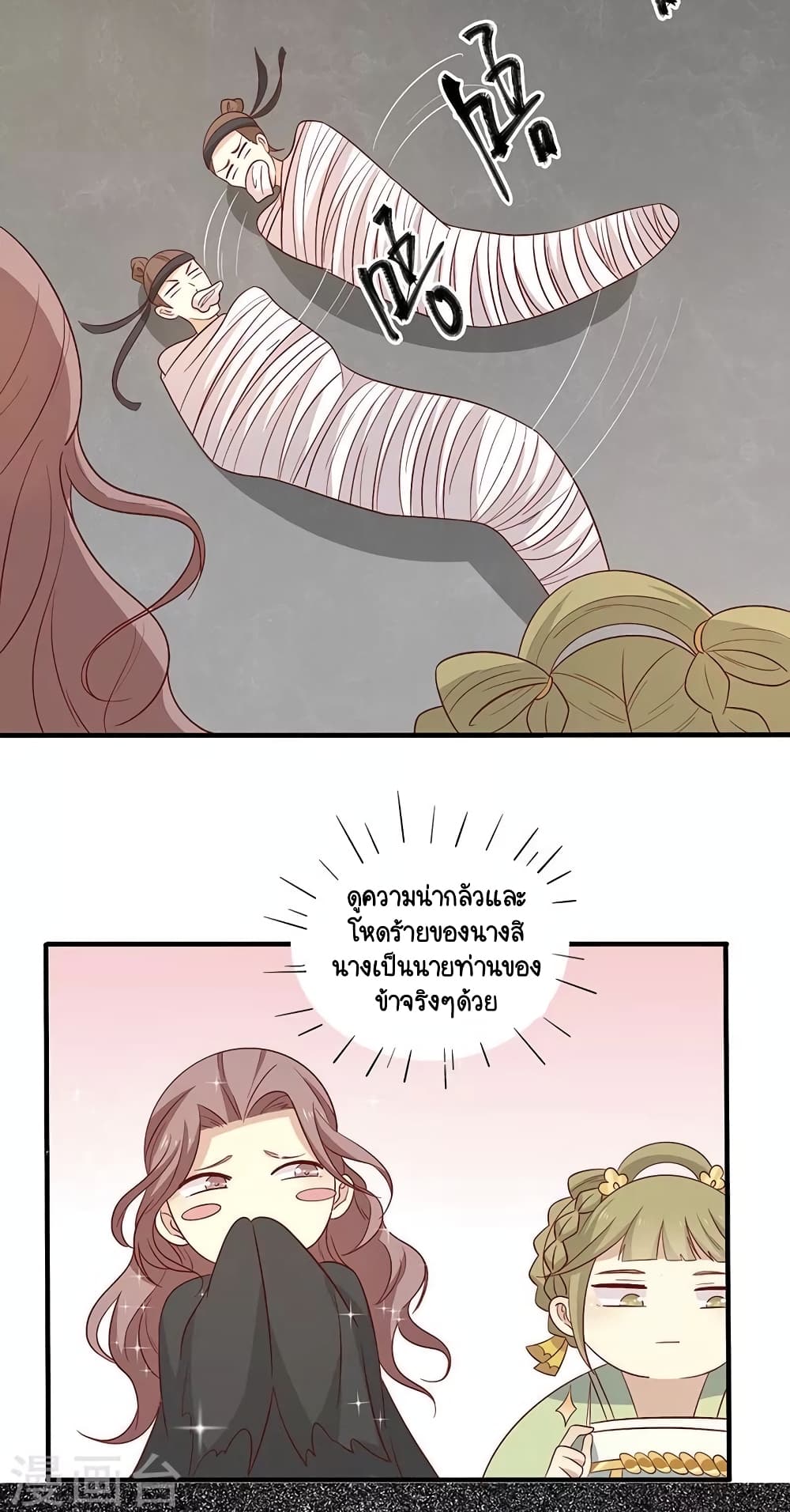 อ่านการ์ตูน Your Highness, I gotta see My Figured 71 ภาพที่ 12