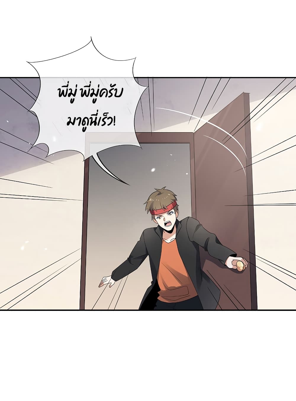 อ่านการ์ตูน My Eschatological Lady 44 ภาพที่ 24