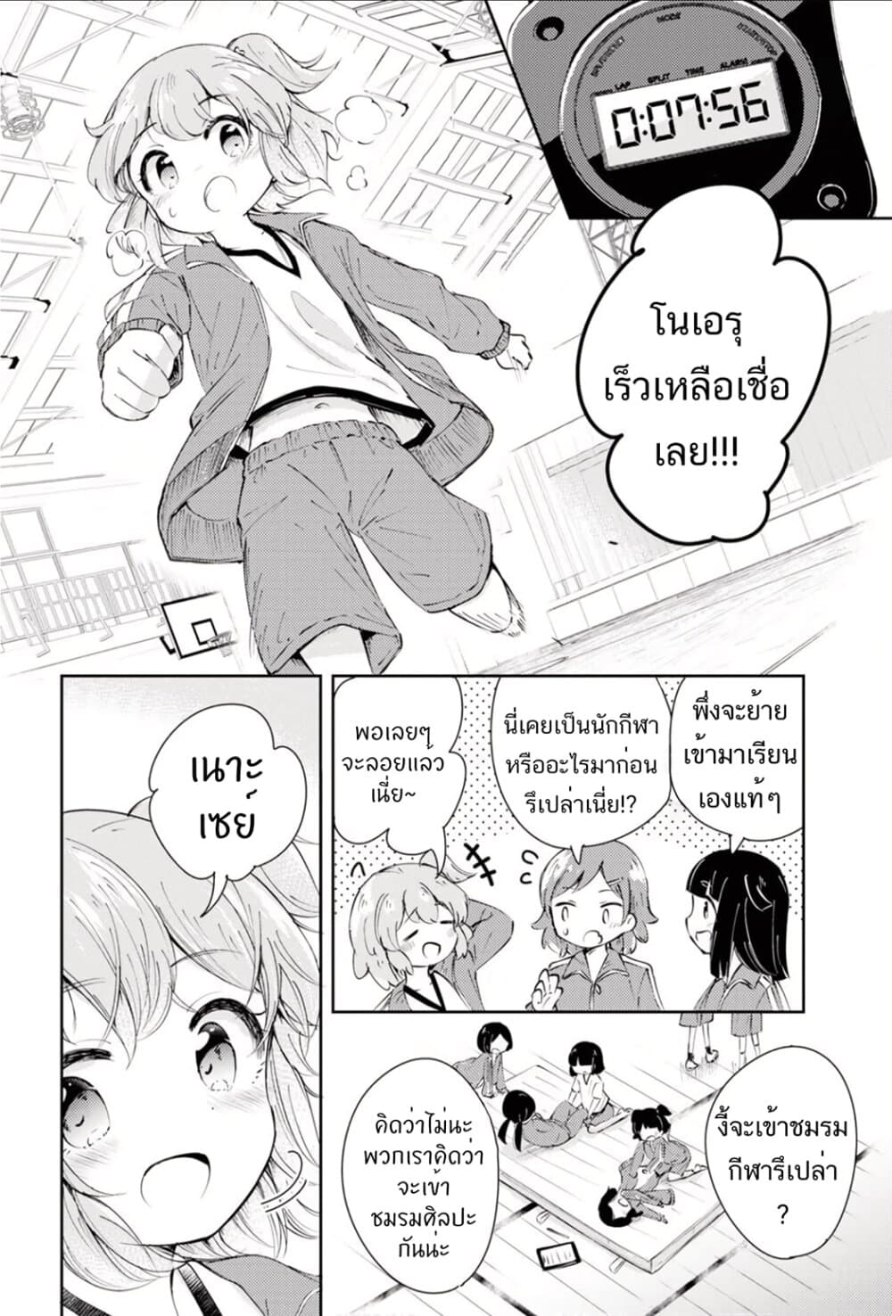 อ่านการ์ตูน Happy Birthday! 1 ภาพที่ 6