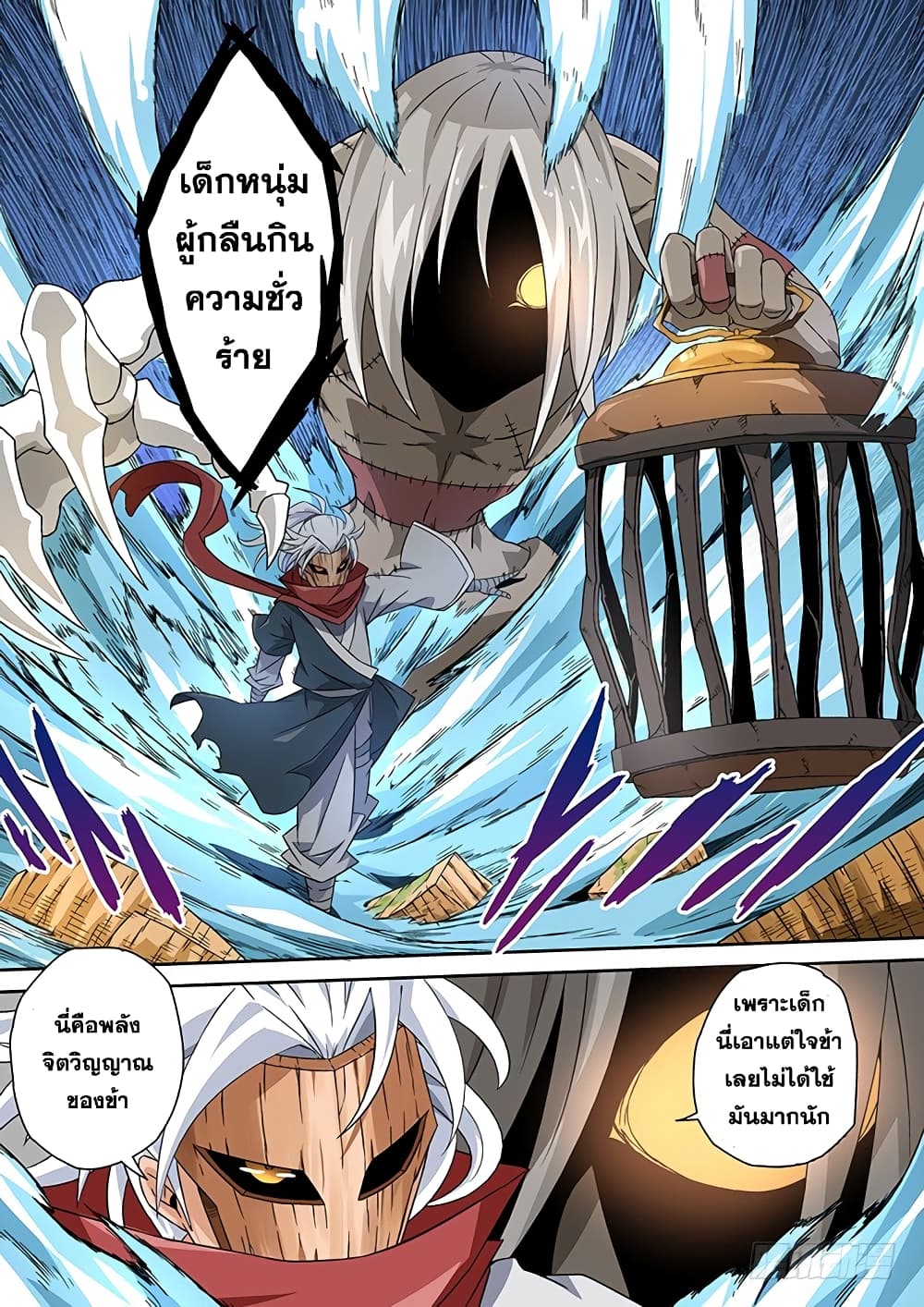 อ่านการ์ตูน Wu Fist 7 ภาพที่ 9