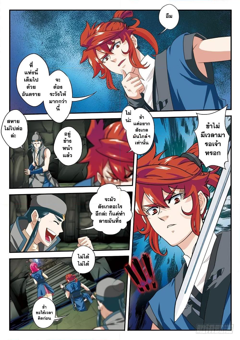 อ่านการ์ตูน The Mythical Realm 55 ภาพที่ 10