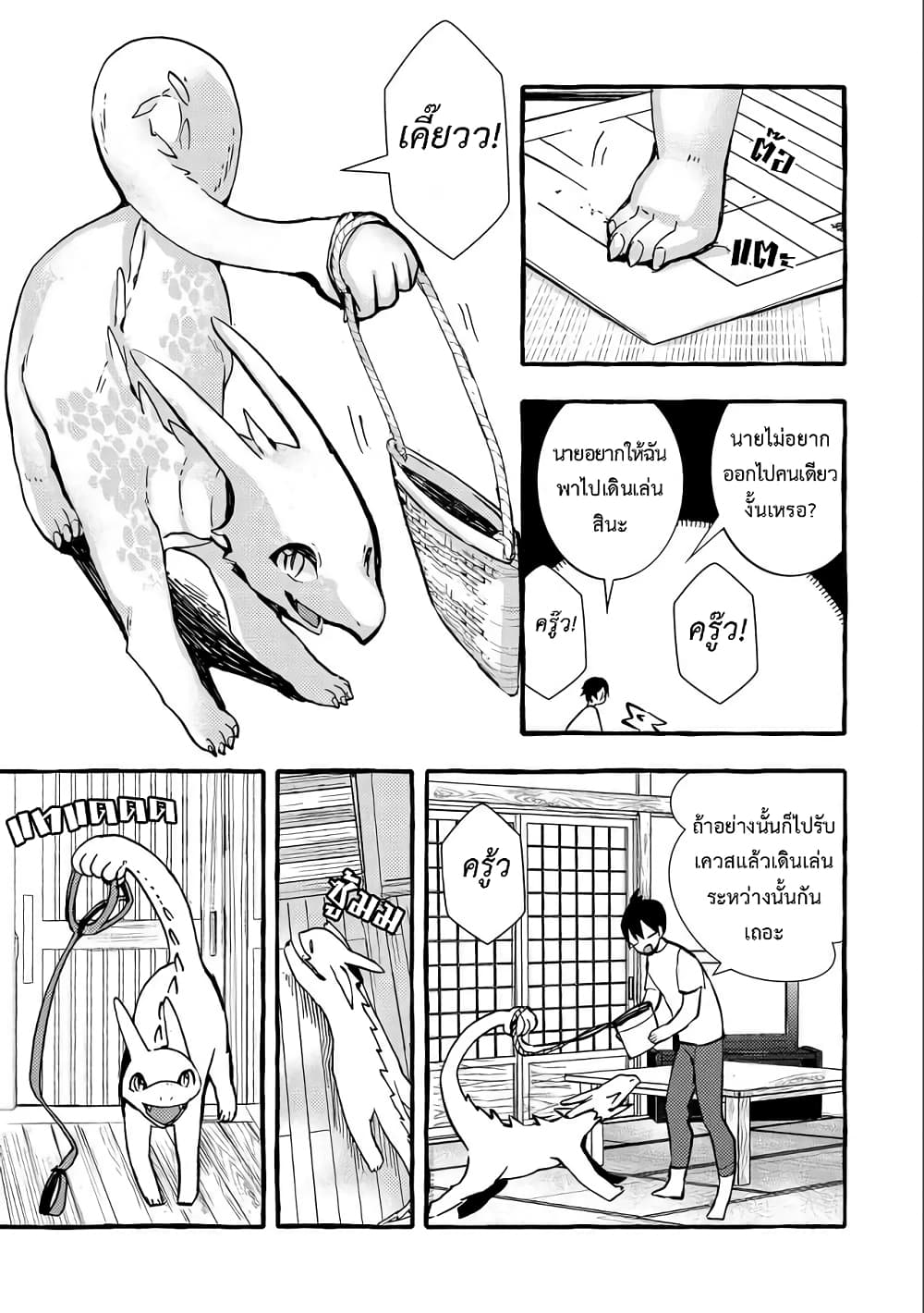 อ่านการ์ตูน Kyuubo Suterareteta Dragon Hirotta 5 ภาพที่ 9