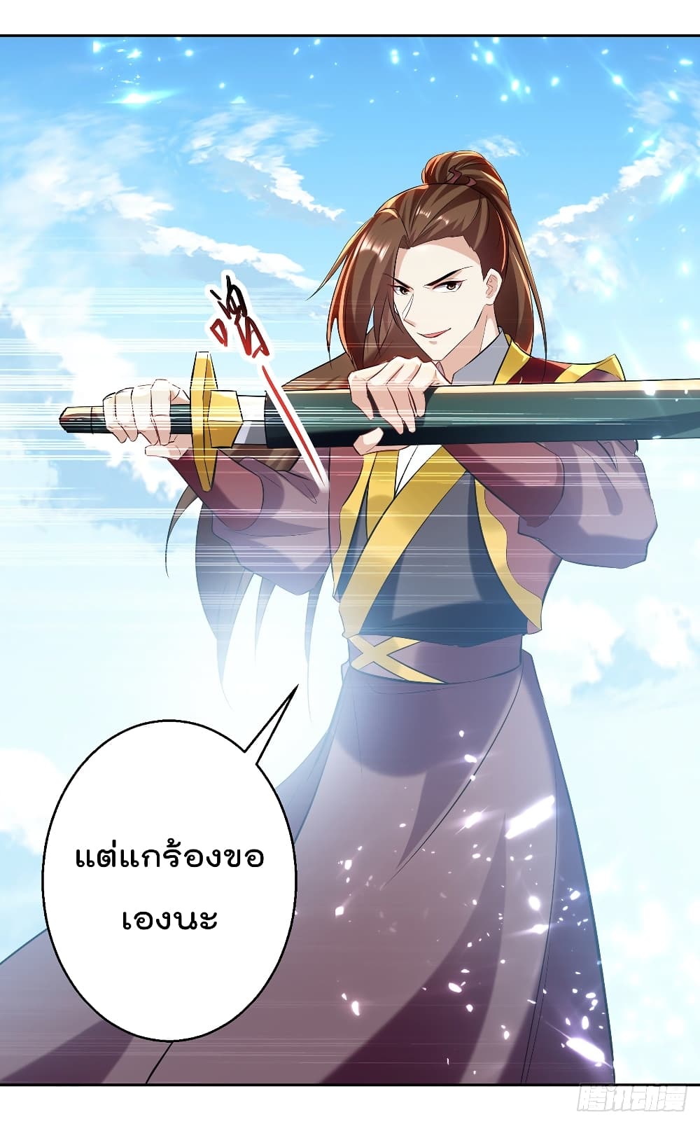 อ่านการ์ตูน Emperor LingTian 134 ภาพที่ 9