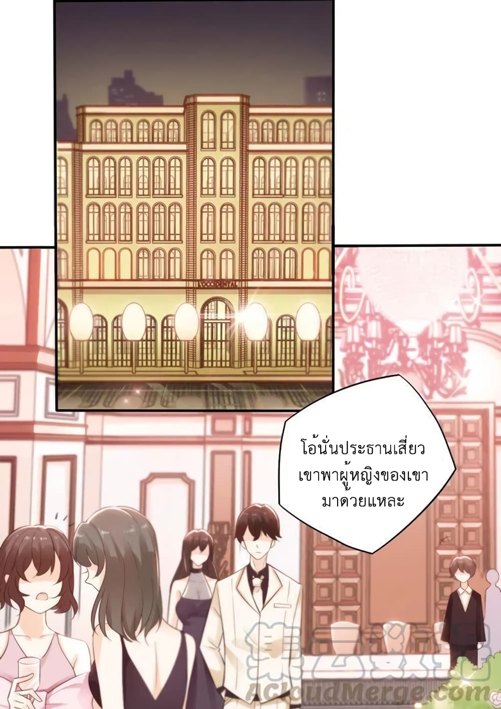 อ่านการ์ตูน Adorable Wife Gold Master 6 ภาพที่ 2