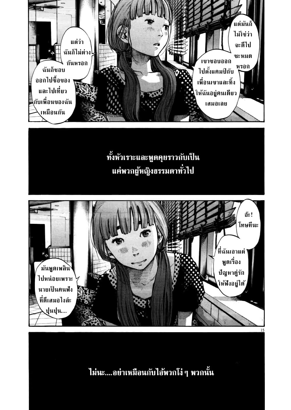 อ่านการ์ตูน Oyasumi Punpun 101 ภาพที่ 15