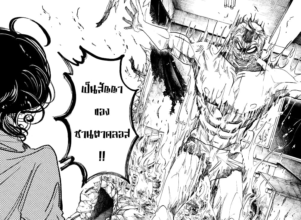 อ่านการ์ตูน Sanda 2 ภาพที่ 35