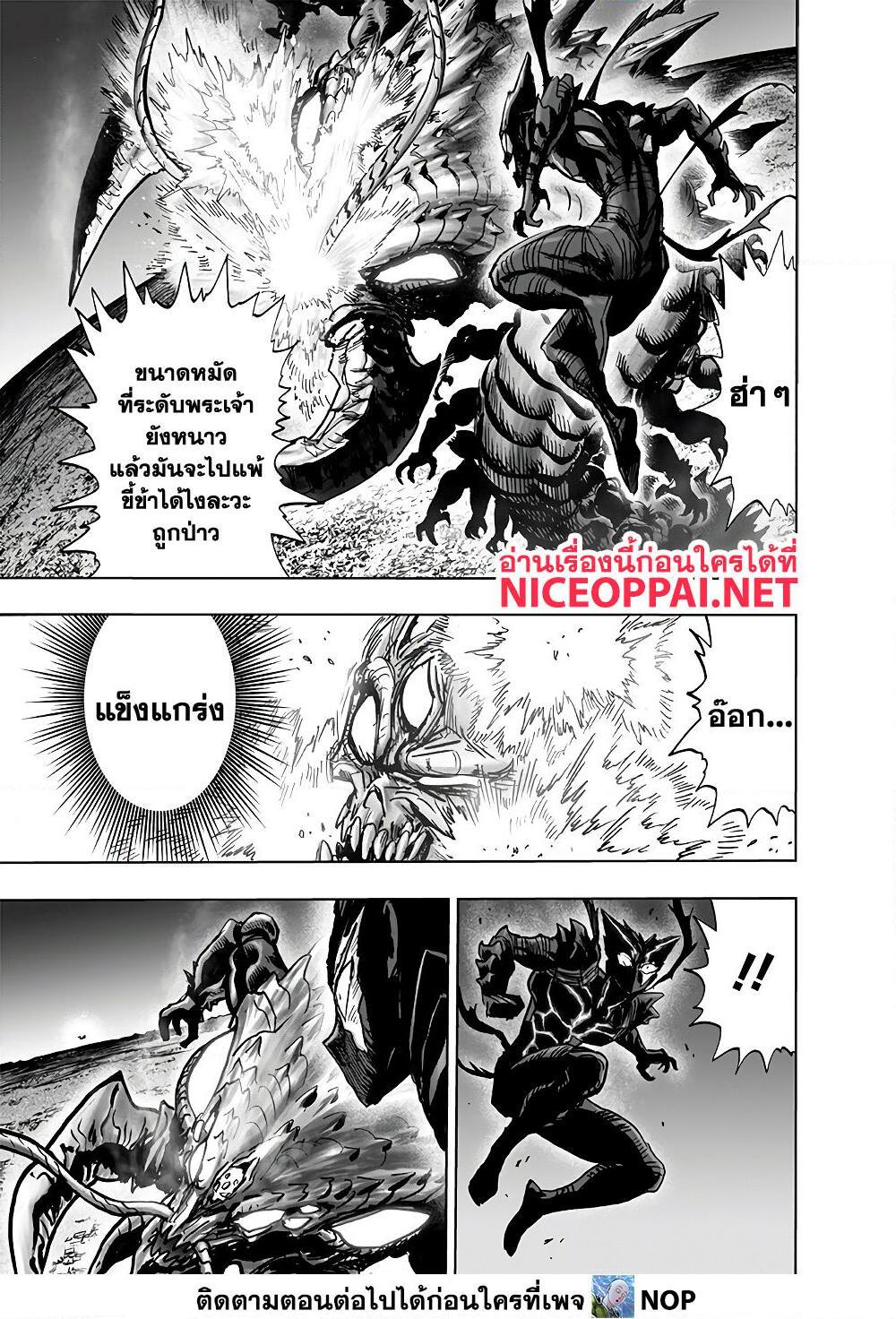 อ่านการ์ตูน One Punch Man 157 ภาพที่ 4