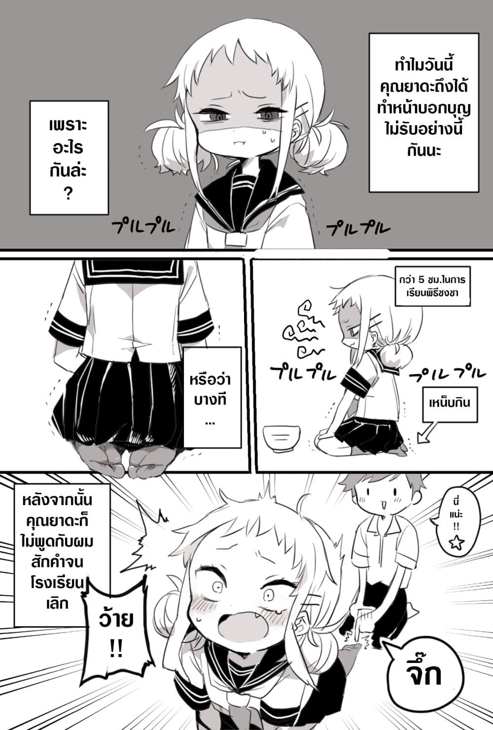 อ่านการ์ตูน Yada-san Is Cold 4 ภาพที่ 1