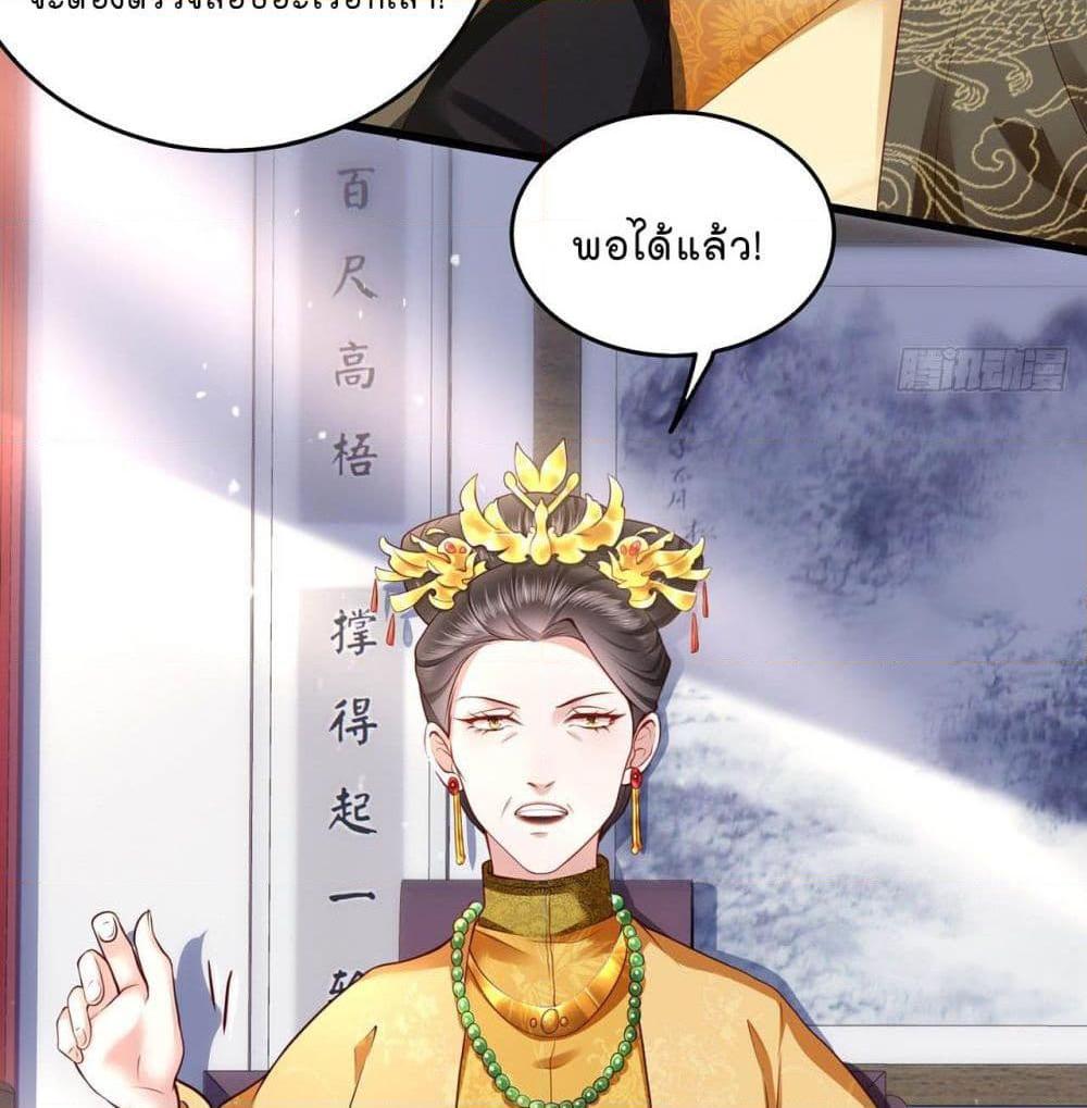 อ่านการ์ตูน This Princess Lu Ziye 15 ภาพที่ 36