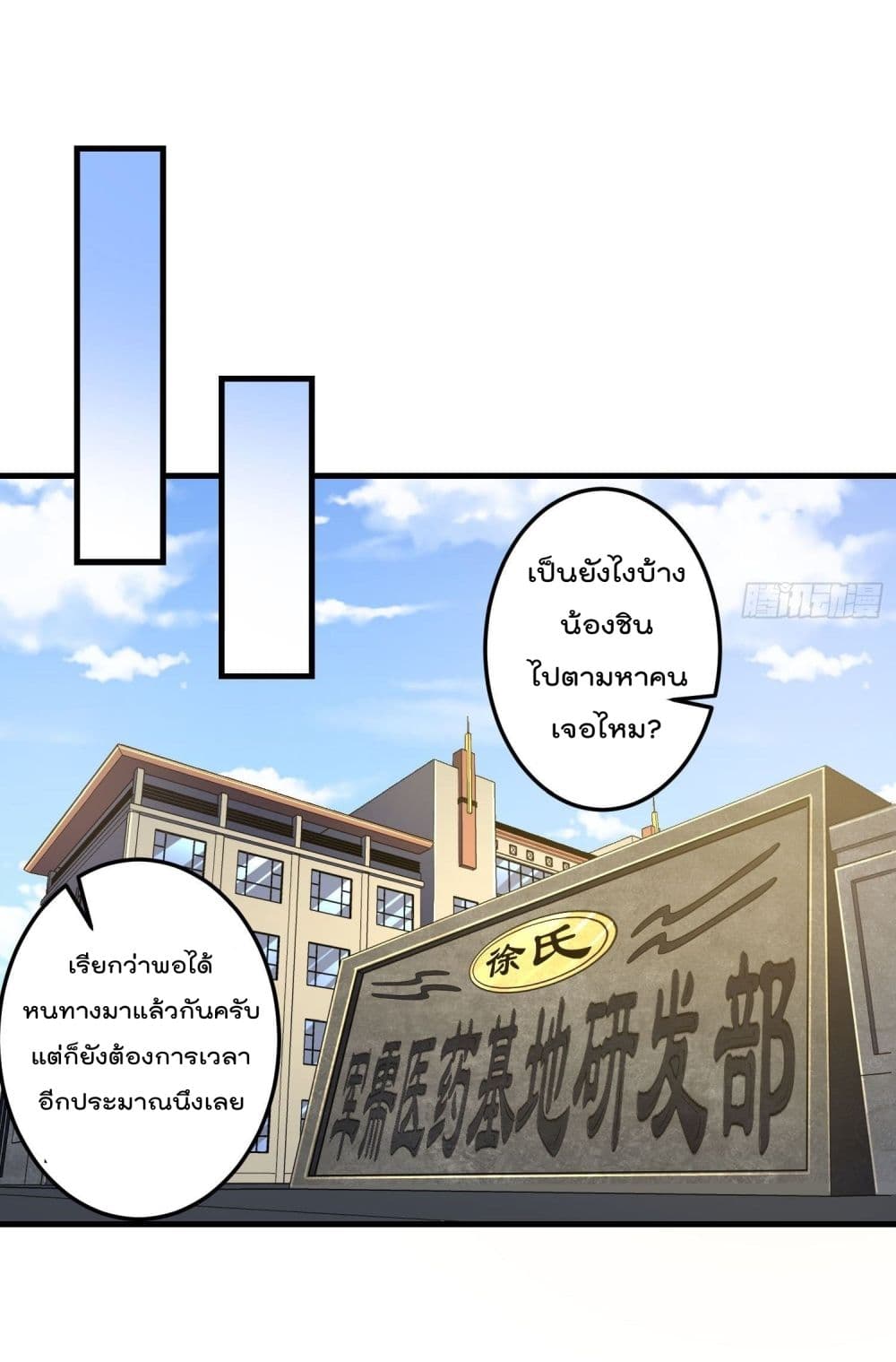 อ่านการ์ตูน Immortal Husband in The City  40 ภาพที่ 39