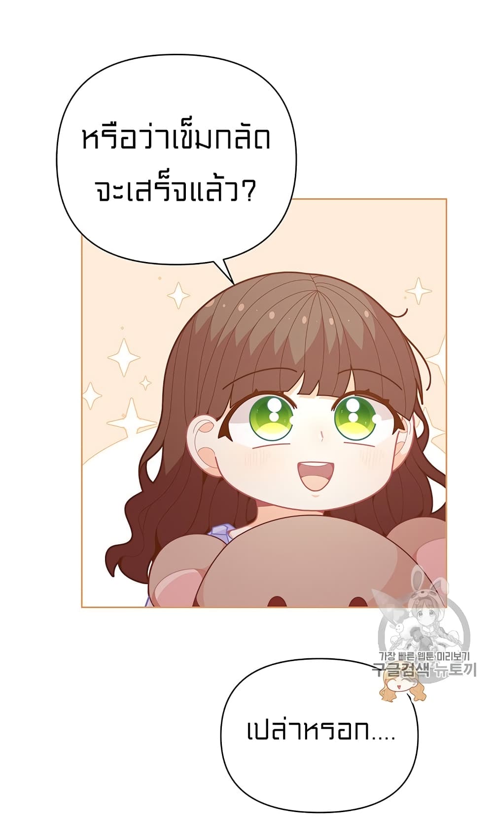 อ่านการ์ตูน I Was Just an Ordinary Lady 40 ภาพที่ 44