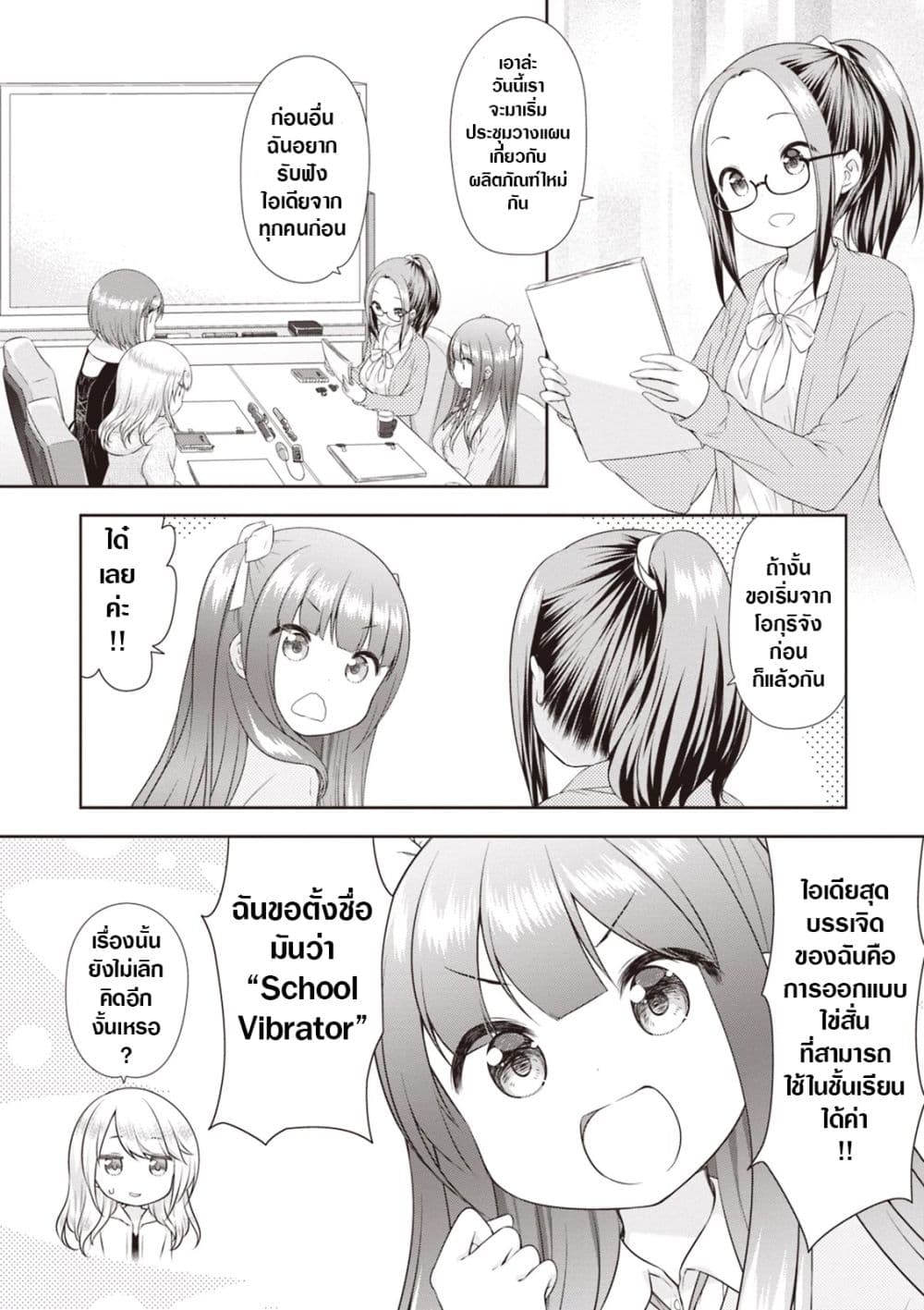 อ่านการ์ตูน A Girl Meets Sex Toys: Akane Oguri Indulge In Onanism 5 ภาพที่ 2