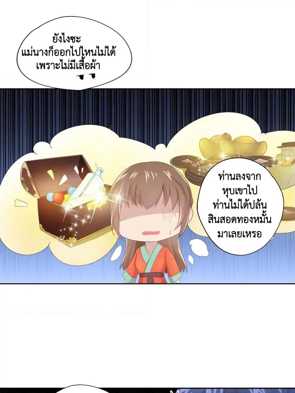 อ่านการ์ตูน Cinderella Chef 4 ภาพที่ 25