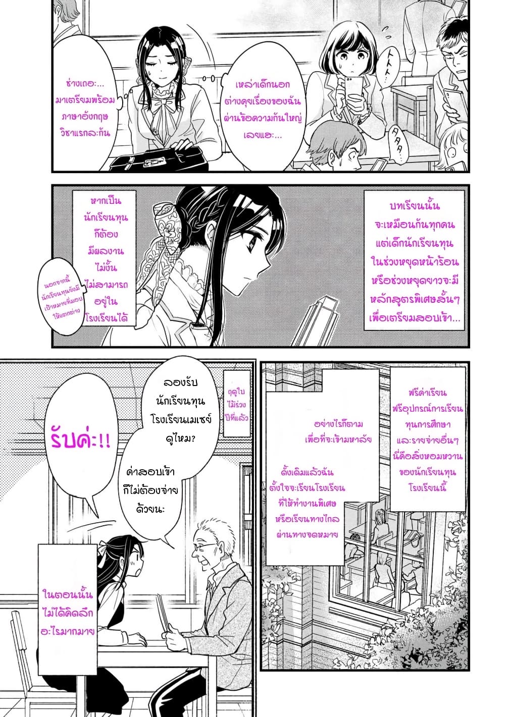 อ่านการ์ตูน Reiko no Fuugi: Akuyaku Reijou to Yobareteimasu ga, Tada no Binbou Musume desu 10 ภาพที่ 23
