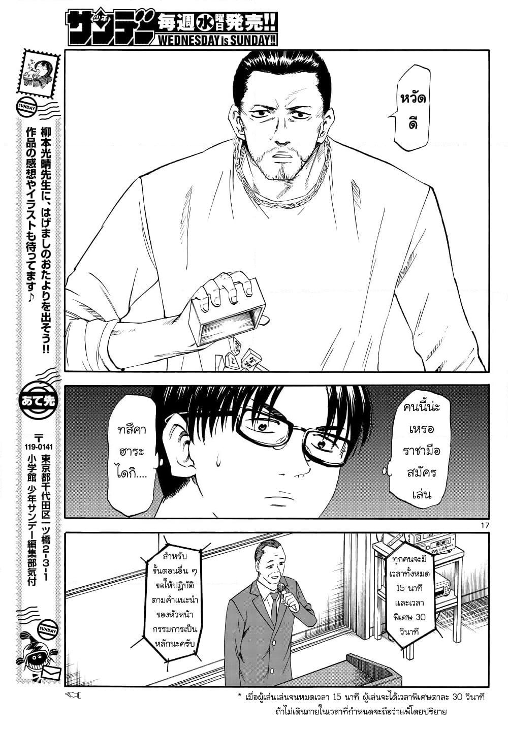 อ่านการ์ตูน Ryuu to Ichigo 13 ภาพที่ 17