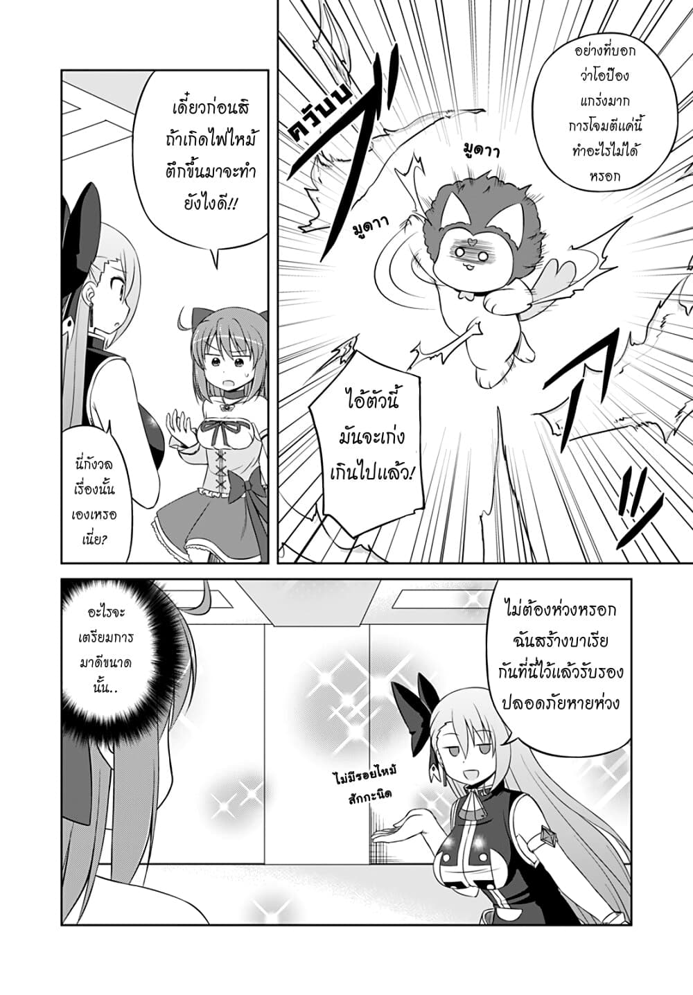 อ่านการ์ตูน Magical Trans! 36 ภาพที่ 10