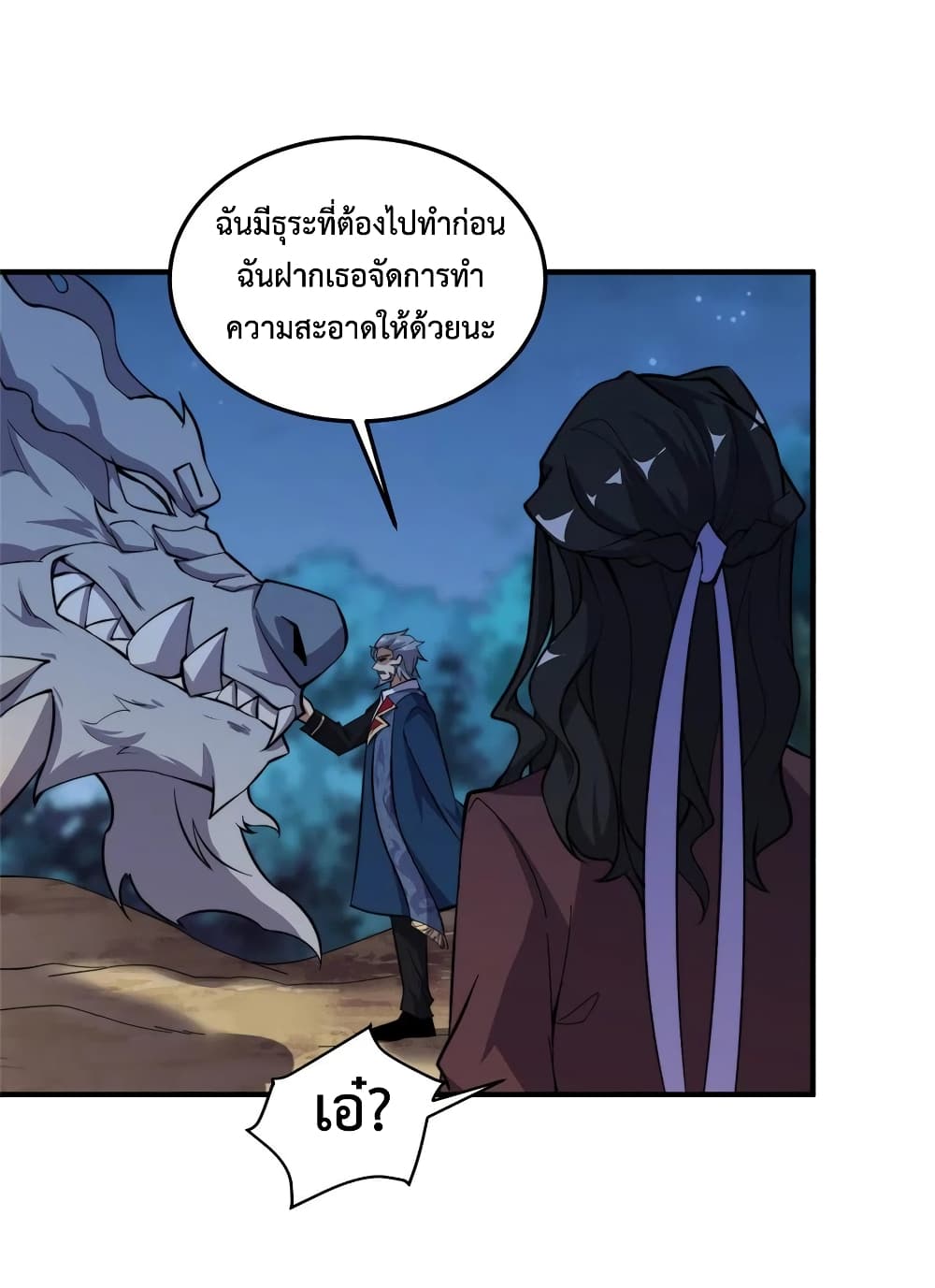 อ่านการ์ตูน Monster Pet Evolution 52 ภาพที่ 10