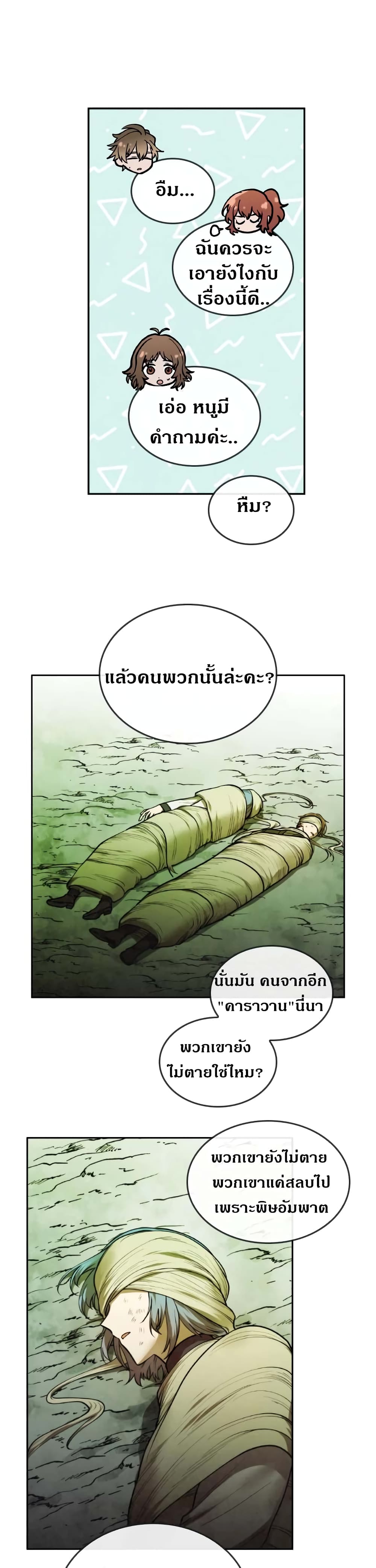 อ่านการ์ตูน MEMORIZE 36 ภาพที่ 25