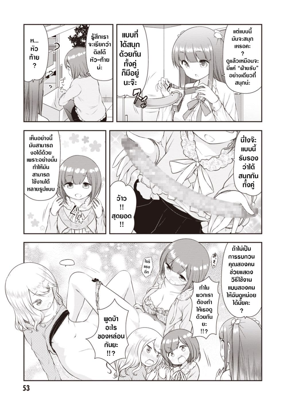 อ่านการ์ตูน A Girl Meets Sex Toys: Akane Oguri Indulge In Onanism 3 ภาพที่ 15