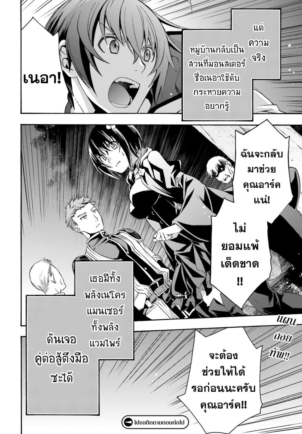 อ่านการ์ตูน The Wrong Way to use Healing Magic 32 ภาพที่ 33