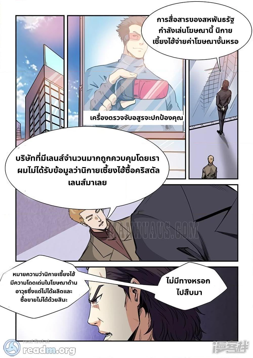 อ่านการ์ตูน Forty Milleniums Of Cultivation 206 ภาพที่ 9