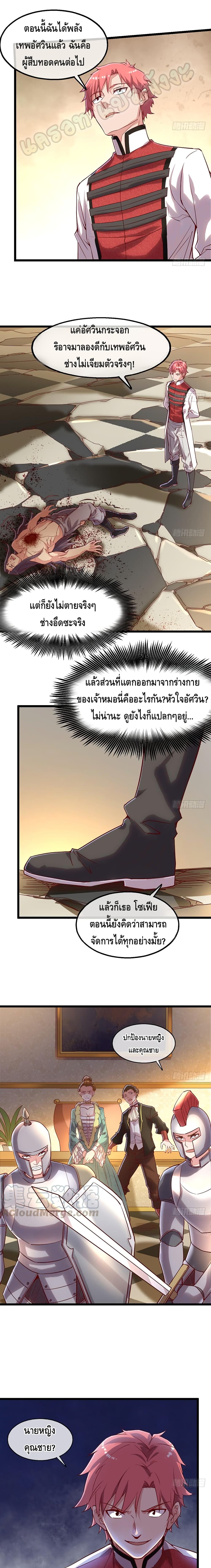 อ่านการ์ตูน Because I Have Super Gold System 93 ภาพที่ 2