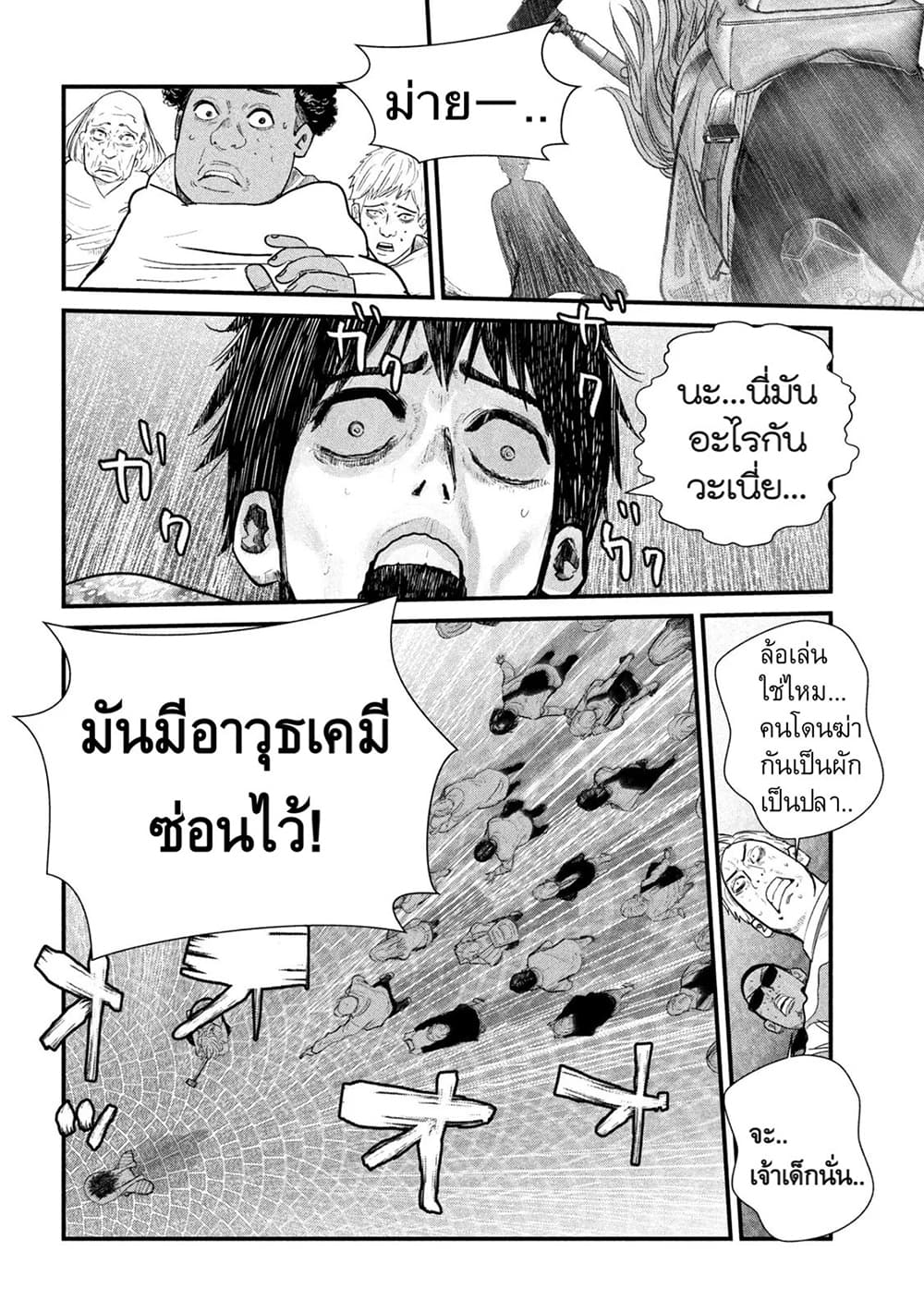 อ่านการ์ตูน Gestalt 3 ภาพที่ 11