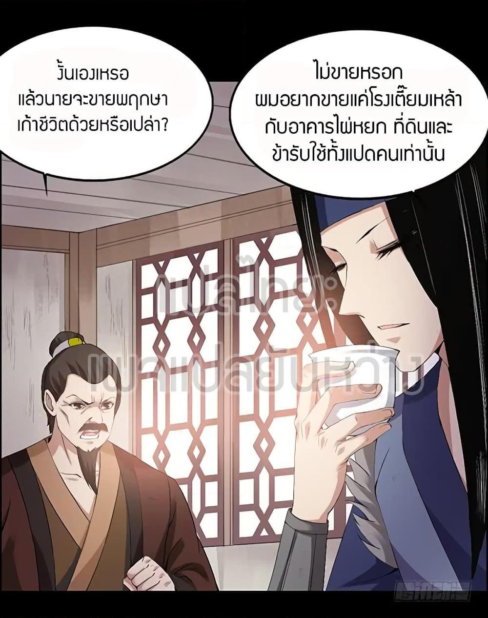 อ่านการ์ตูน Master of Gu 87 ภาพที่ 15