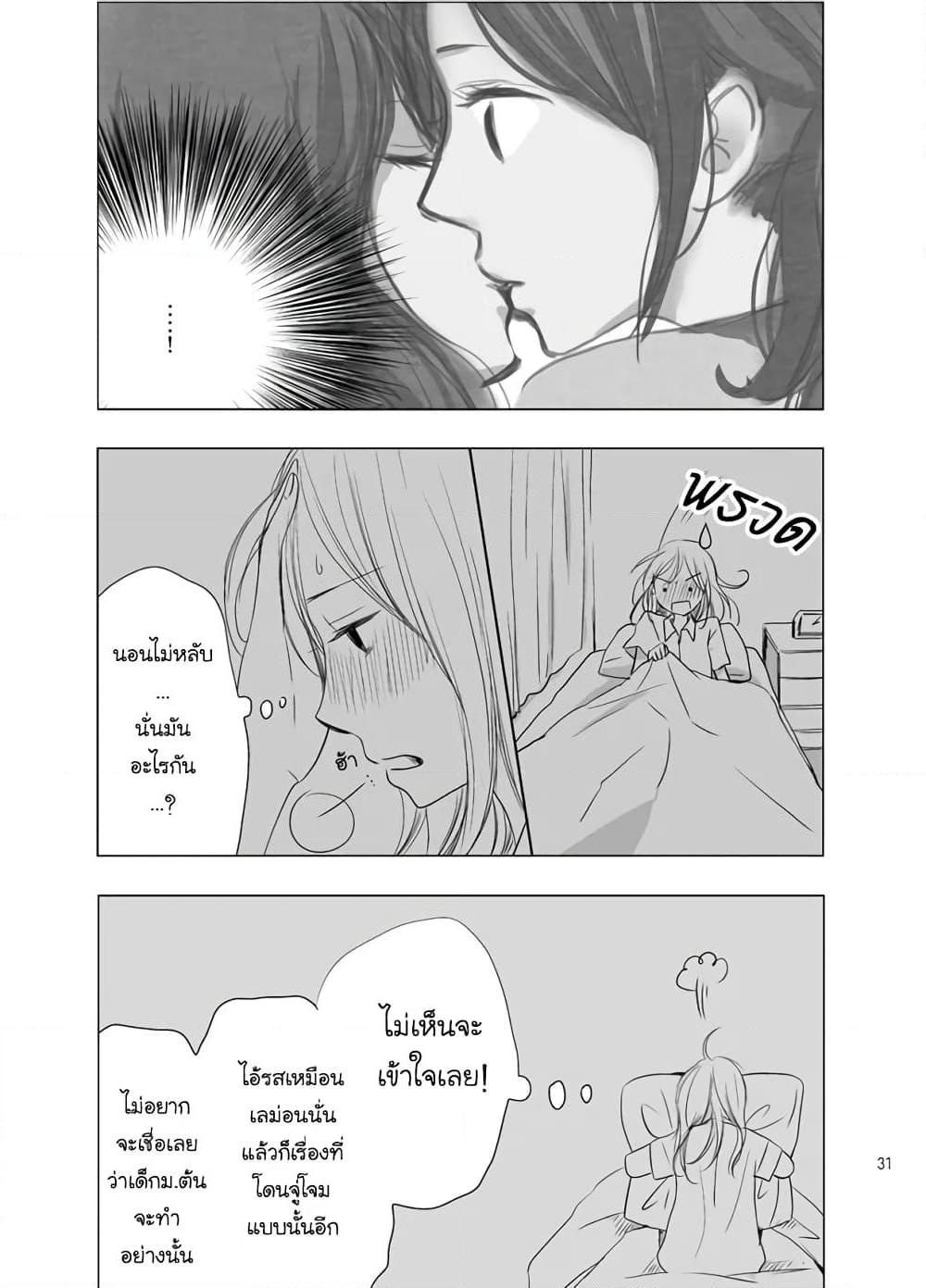 อ่านการ์ตูน Ame to Kimi no Muko 4 ภาพที่ 3