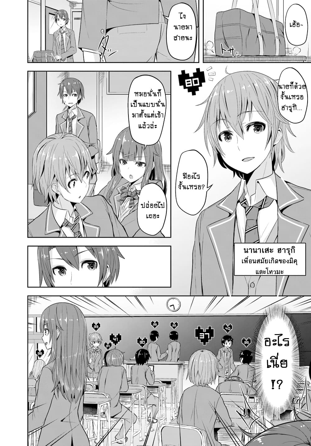 อ่านการ์ตูน Koukando ga Mieru you ni natta n da ga, Heroine ga Count Stop shite iru Ken 1 ภาพที่ 9