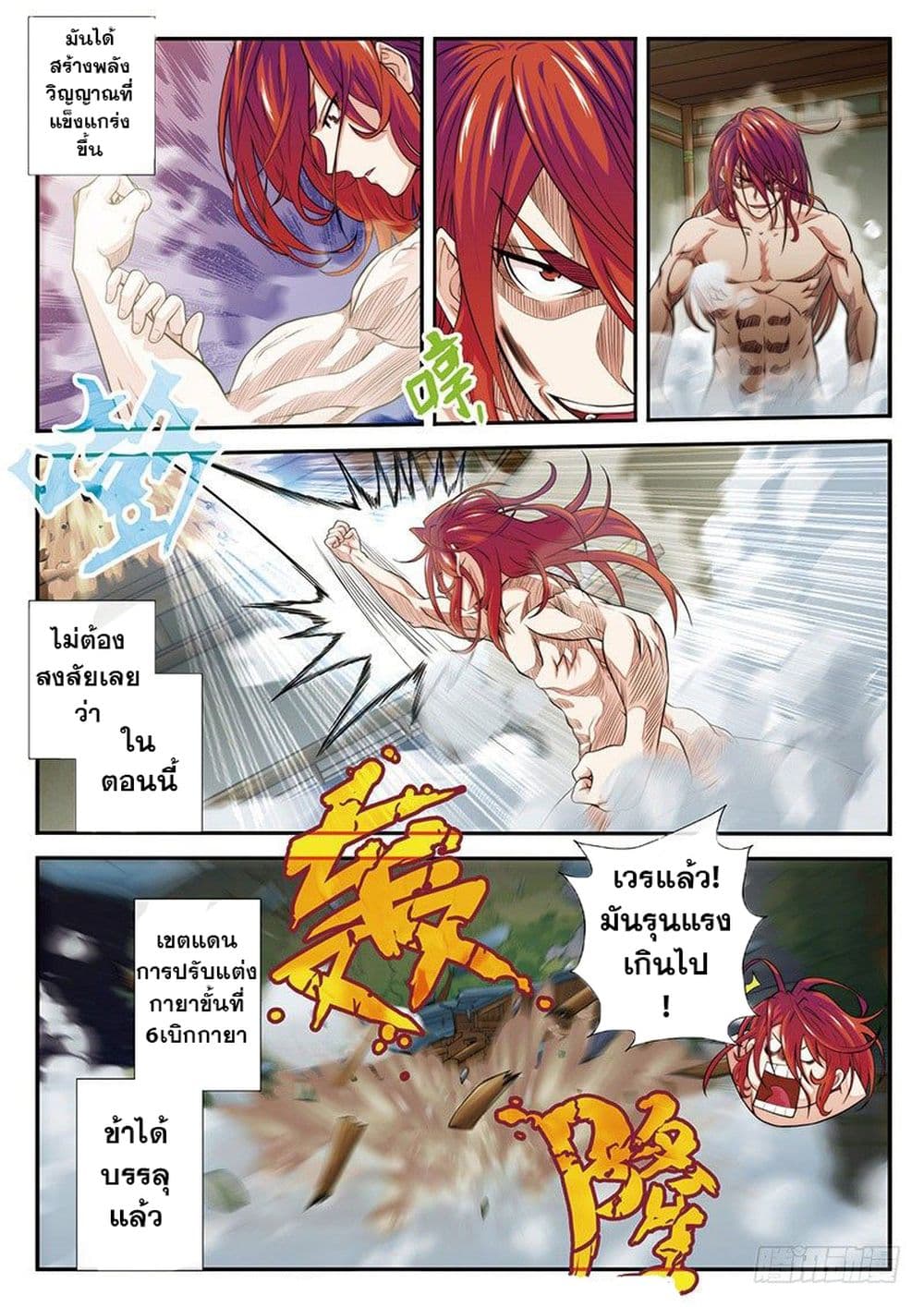 อ่านการ์ตูน The Mythical Realm 41 ภาพที่ 13