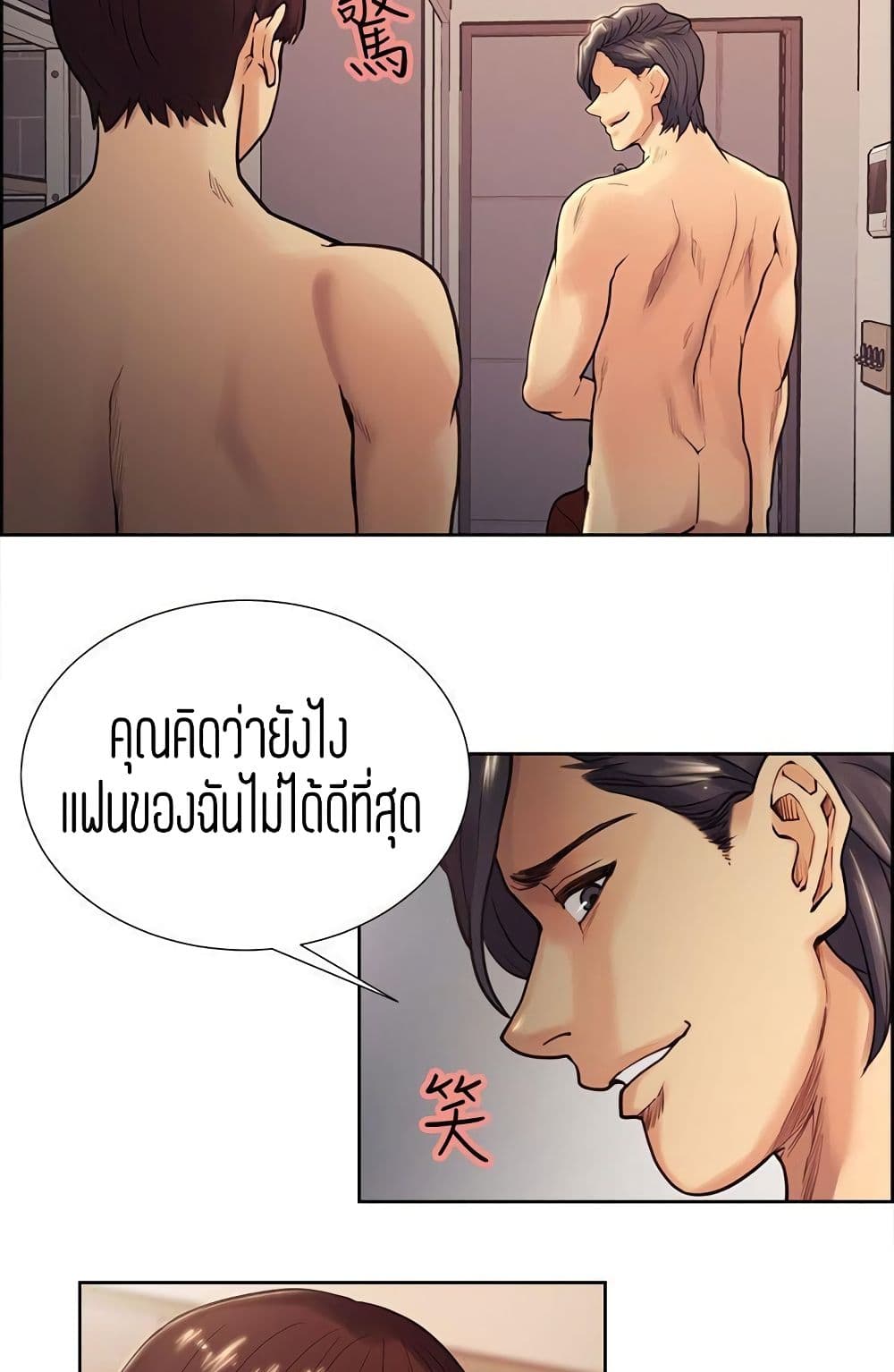 อ่านการ์ตูน Steal Taste 30 ภาพที่ 33