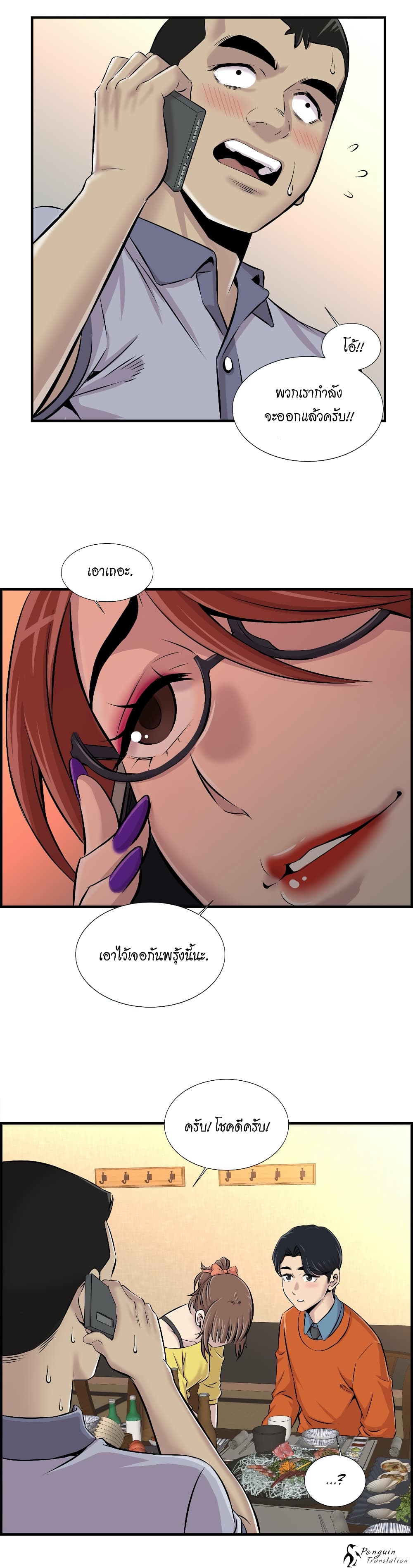 อ่านการ์ตูน Daechidong Romance 7 ภาพที่ 11