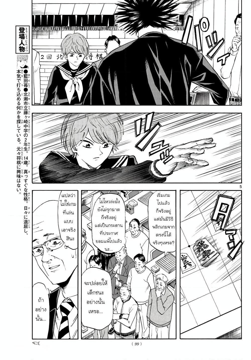 อ่านการ์ตูน Ryuu to Ichigo 7 ภาพที่ 5